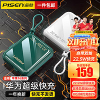 PISEN 品胜 充电宝10000mAh自带四线20w/22.5W移动电源20000毫安时可上飞机超级快充适用华为苹果 22.5W超级快充翡翠绿 翡翠绿22.5W超级快充