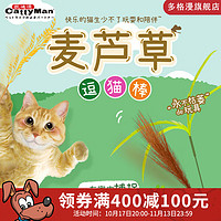 多格漫 猫咪玩具 麦芦草逗猫棒宠物互动逗猫杆 短款 麦穗2支