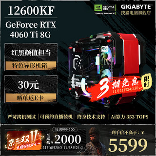 GIGABYTE 技嘉 12600KF/RTX40系MOD开放式异形全家桶电竞游戏AI设计渲染台式组装电脑