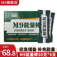 M9 能量棒麦香黑巧口味 50g