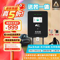充充侠 充侠 7kw充电桩 特斯拉比亚迪北汽广汽大众荣威等新能源汽车家用充电桩