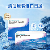 BAUSCH+LOMB 博士伦 清朗日抛4盒装隐形眼镜日抛30片非月抛非半年抛