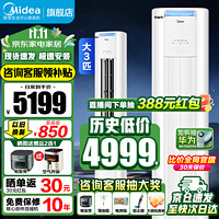 Midea 美的 空调立式柜机3匹 新一级能效 变频冷暖  3匹 三级能效