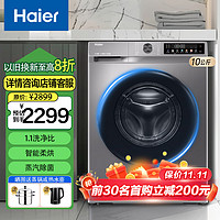 Haier 海尔 滚筒洗衣机全自动 带烘干洗烘一体 1.1洗净比10公斤