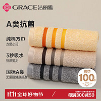 GRACE 洁丽雅 纯棉毛巾 7A级抗菌 新疆长绒棉 吸水洗脸巾 面巾 方巾 3条装 米+灰+黄