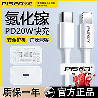 百亿补贴：PISEN 品胜 苹果氮化镓充电器iPhone快充头20Wpd手机充电头typec数据线