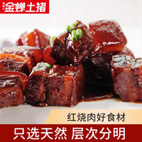 金蝉土猪肉新鲜五花肉 腿肉 农家散养土猪肉冷冻鲜猪肉黑毛生猪肉