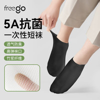 Freego一次性长袜子男女薄款旅行四季棉袜吸汗透气运动袜免洗短袜 【抗菌防臭】天竹纤维短袜黑-5双 均码