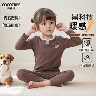 COCOTREE 棵棵树 儿童保暖内衣男女童打底长袖套装秋衣秋裤宝宝保暖睡衣冬款