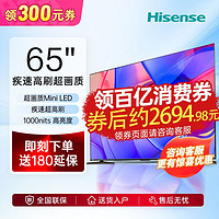 Hisense 海信 电视65英寸Mini LED疾速高刷游戏电视4+64GB一级能效1000nits