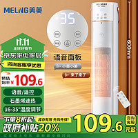 MELING 美菱 暖风机/取暖器/电暖器家用摇头电热暖炉/立式暖气扇卧室办公室速热可定时MPN-DZ2088语音遥控款