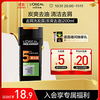 L'OREAL PARIS 炭爽去油男士去屑洗发露 200ml