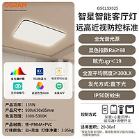 OSRAM 欧司朗 智星黑金 135W LED吸顶灯 全光谱护眼灯 适30㎡