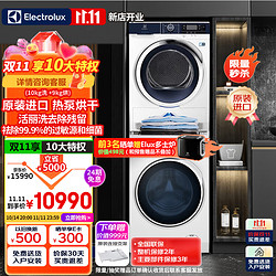 Electrolux 伊莱克斯 洗烘套装原装进口500系列10kg滚筒洗衣机 9公斤热泵烘干机 EWF1024P5WB+EDH903BEWN