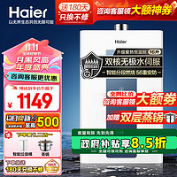 移动端、京东百亿补贴：Haier 海尔 燃气热水器天然气 家用变频风机 极速水伺服恒温 智能变升ECO节能省气  即热强排式 13L