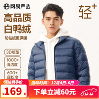 网易严选男式轻型羽绒服秋冬短款轻盈保暖休闲白鸭绒轻暖高支高密 3D版型轻薄款-藏青 L