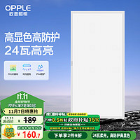 OPPLE 欧普照明 新明轩 嵌入式吸顶灯 18W 拉丝银