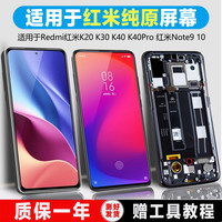 PINKYPAD适用于 红米k20pro屏幕总成k30至尊版k40 k40S k50至尊版红米k60 K60Pro内外触摸手机屏幕带框