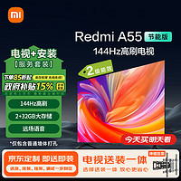 移动端、京东百亿补贴：Xiaomi 小米 MI）电视 55英寸120Hz 4K超高清 小米澎湃OS Redmi A55节能版二级能效