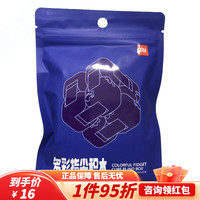 Xiaomi小米（MI）米兔指尖积木 拼装玩具无限魔方办公室减压 米兔多彩积木【颜色 盲盒】