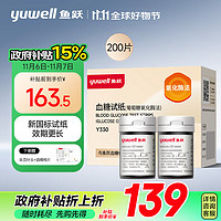 yuwell 鱼跃 592专用试纸 新国标血糖测试仪家用 200血糖试纸+200采血针