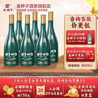 金种子 种子四海 柔和型白酒 50度 高度 500ML*6瓶/整箱装 光瓶酒