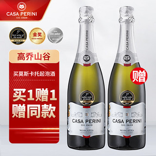 casa perini est.1929 卡萨佩里尼 莫斯卡托起泡酒 7.5%vol 750ml