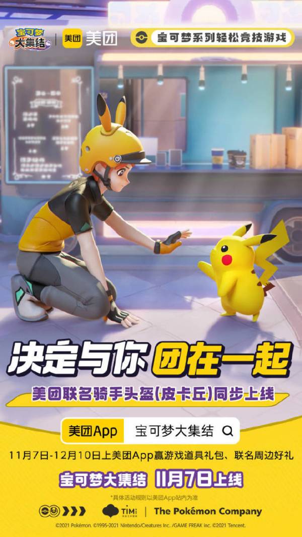 MOBA“宝可梦”来啦!《宝可梦大集结》国服移动端上线!联名周边新品盘点