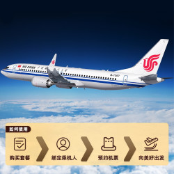 限11月出行！国航国内航线经济舱/公务舱单次机票次卡