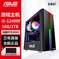 百亿补贴：ASUS 华硕 i5 12400F/3050/RX6500游戏办公设计直播台式机电脑组装主机