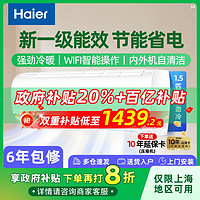 Haier 海尔 GPA系列 KFR-35GW/0681U1 新一级能效 壁挂式空调 1.5匹