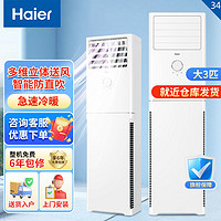 百亿补贴：Haier 海尔 先行者系列 07EDS81U1 新一级能效 立柜式空调