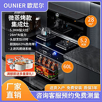 百亿补贴：OUNIER 欧尼尔 集成灶蒸烤一体家用厨房油烟机多功能变频燃气灶智能猛火灶