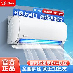 Midea 美的 风酷系列 KFR-35GW/N8XHC1 新一级能效 壁挂式空调 1.5匹