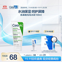 PLUS会员：CeraVe 适乐肤 修护保湿泡沫氨基酸洁面乳100ml