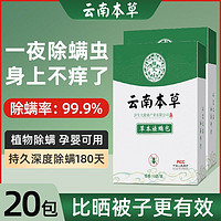 除螨包床上用防螨虫包祛螨虫药包衣柜床垫除螨剂除螨神器学生宿舍