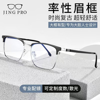 镜邦眼镜近视男女超轻眼镜框可配度数散光镜片by 1073黑银 配1.67凯米U2高清镜片