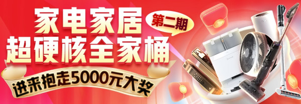 最后一波!评论有奖!购科沃斯再抽2000元E卡!~下一个锦鲤就是你 I