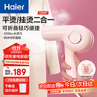 Haier 海尔 手持折叠挂烫机家用小萌猪萌宠蒸汽熨烫机电熨斗熨烫衣服神器折叠便携式 HY-GW1201F小粉猪