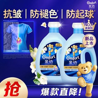 金纺衣物柔顺剂型色清新苍兰4KG*2 护型护色抗皱防褪色防起球30天留香