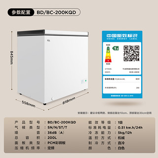 TCL BD/BC-200KQD 低霜冷柜 200升