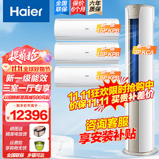 移动端、京东百亿补贴：Haier 海尔 套购空调2P/3匹自清洁变频节能智能（值组合套装）