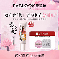 Fabloox 馥碧诗 遮瑕粉霜粉底液 长效持妆提亮