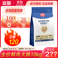 玫斯Super新鲜牛肉狗粮 冻干生骨肉双拼犬粮 成犬幼犬全价鲜牛肉狗粮 牛肉冻干双拼狗粮10KG