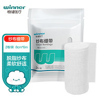 winner 稳健医疗 稳健 医用纱布绷带8cm*6M 2卷/袋 医用脱脂纱布卷术后伤口护理消毒包扎固定任意剪裁一次性透气绷带