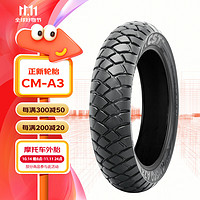 正新轮胎 150/70R18 70V CM-A3 TL 半热熔轻越野摩托车公路拉力胎