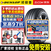 DUNLOP 邓禄普 轮胎 ENASAVE EC300+ 节能环保静音 175/65R15 84H 宝马奔驰