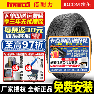 PIRELLI 倍耐力 轮胎 Scorpion All Terrain Plus 蝎子AT 全地形 285/50R20 116T 黑字 福特E350