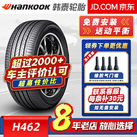 韩泰轮胎 Ventus S2 AS 万途仕 H462 215/55R18 95V适配昂科拉景逸X5传祺 汽车轮胎