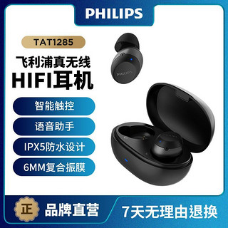 百亿补贴：PHILIPS 飞利浦 TAT1285 真无线蓝牙耳机耳麦游戏音乐运动入耳式通话降噪